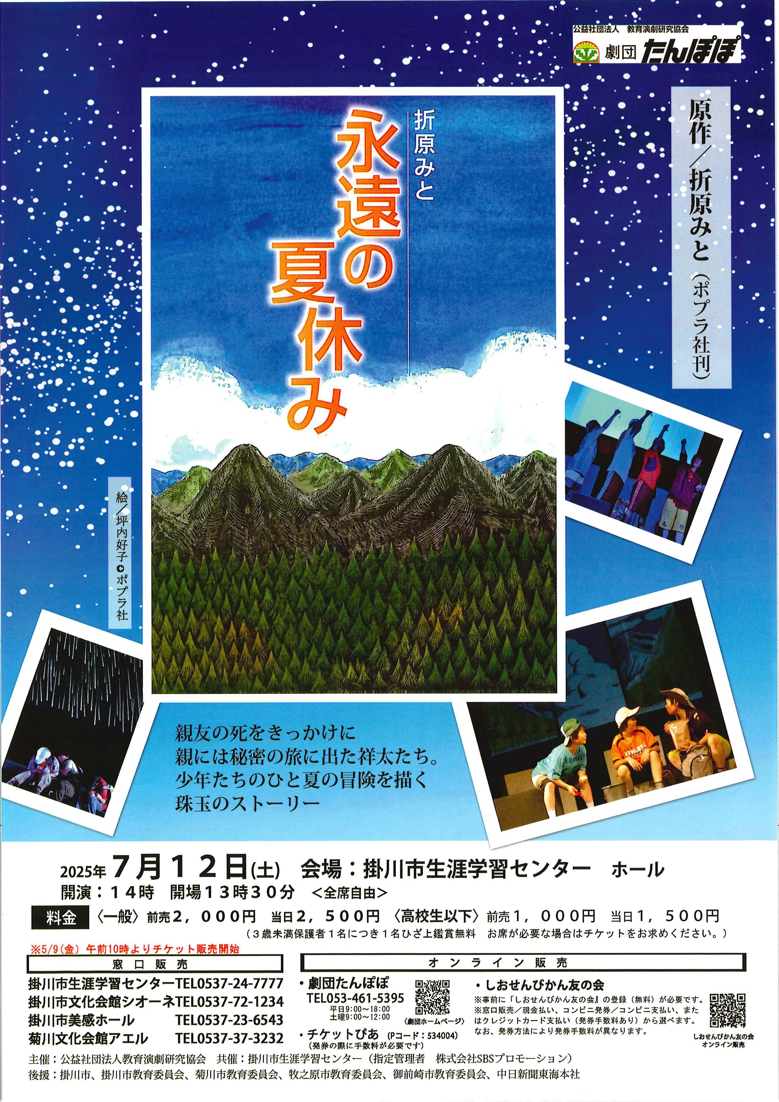 永遠の夏休み（表）