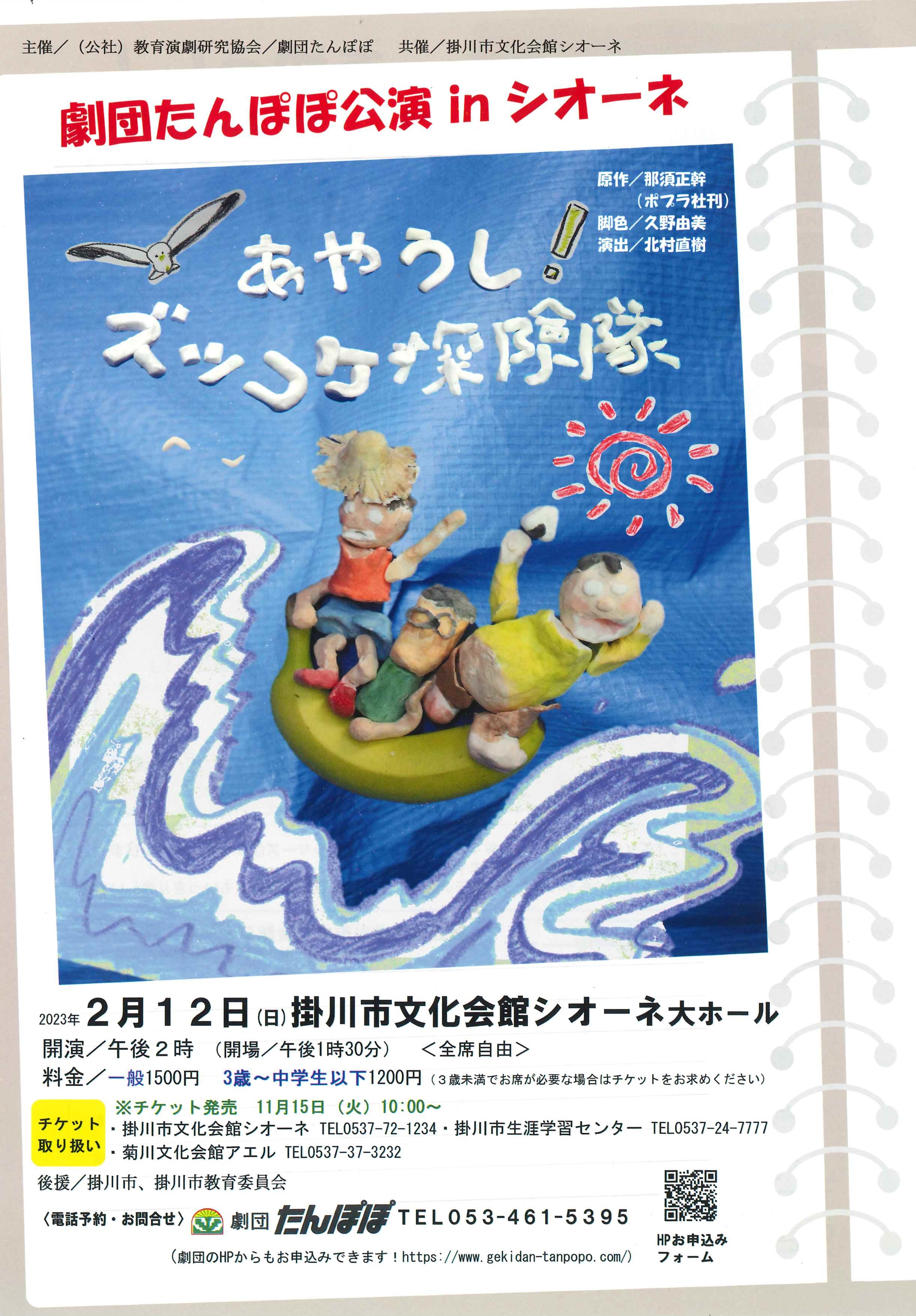 終了しました】<br>劇団たんぽぽ新作公演「あやうし！ズッコケ探険隊