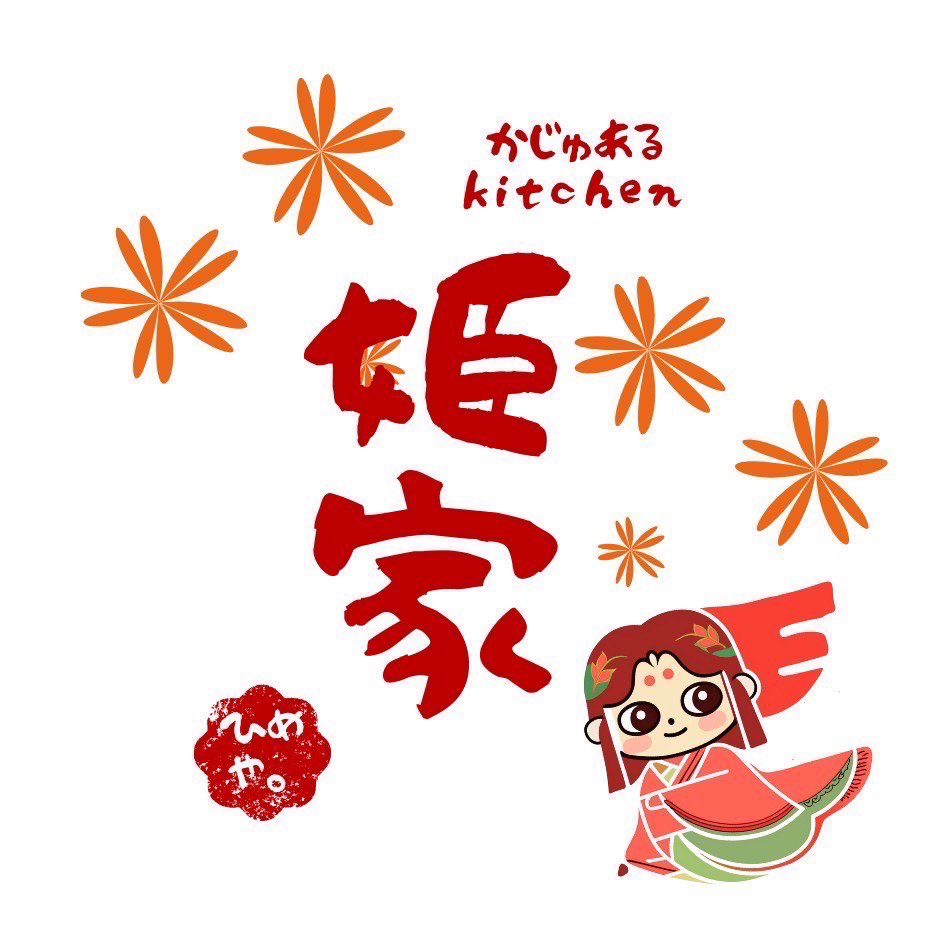 かじゅあるkitchen姫家
