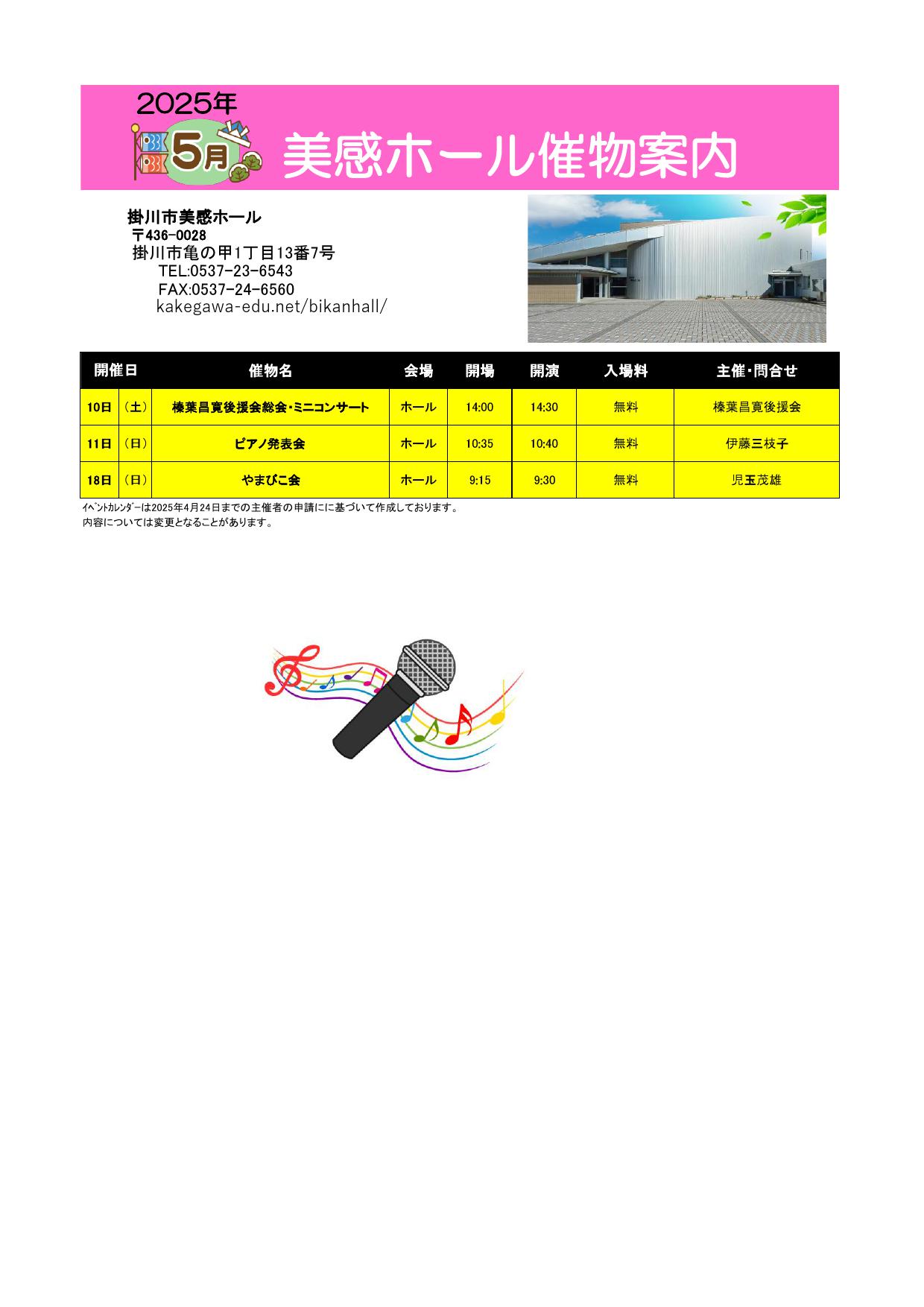 催物案内（R7年度）美感ホール_000001