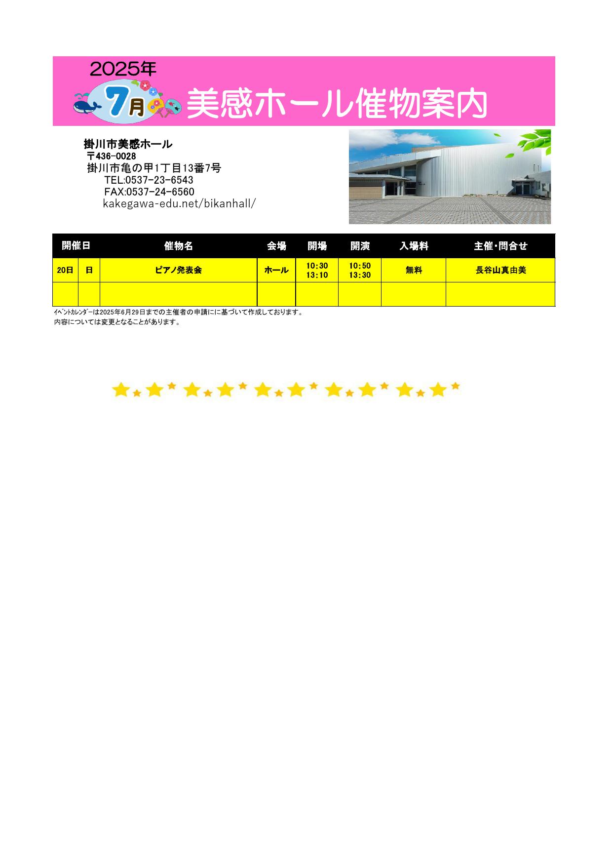 催物案内7月